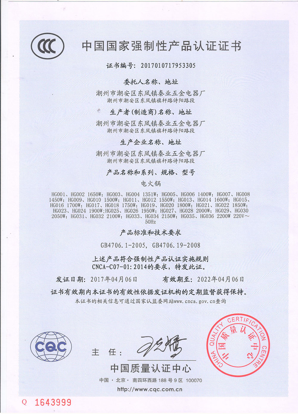 電火鍋-產(chǎn)品證書