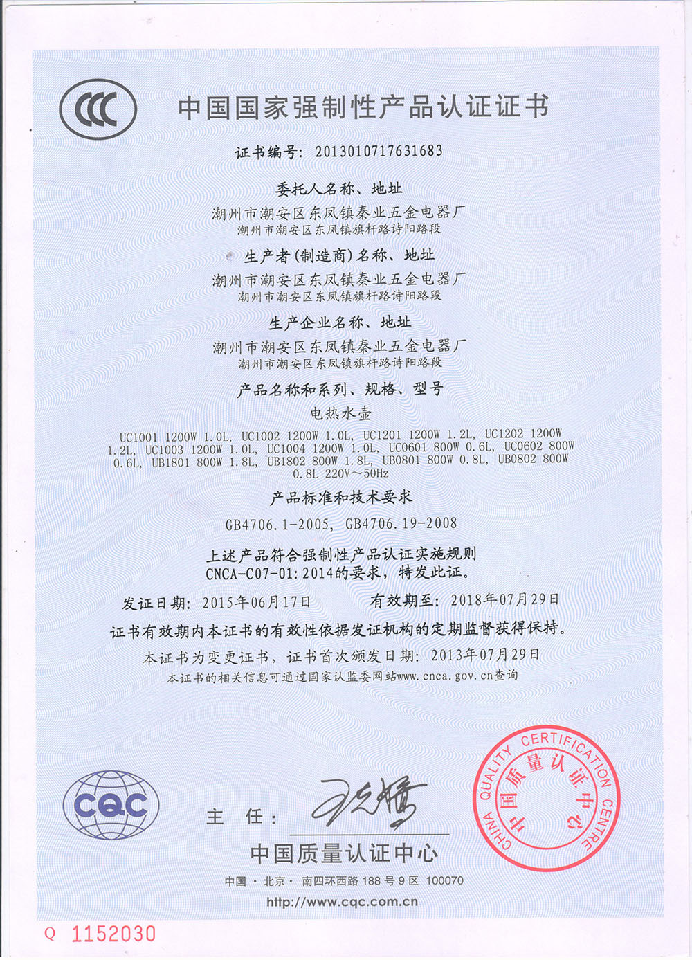電熱水壺-產(chǎn)品證書